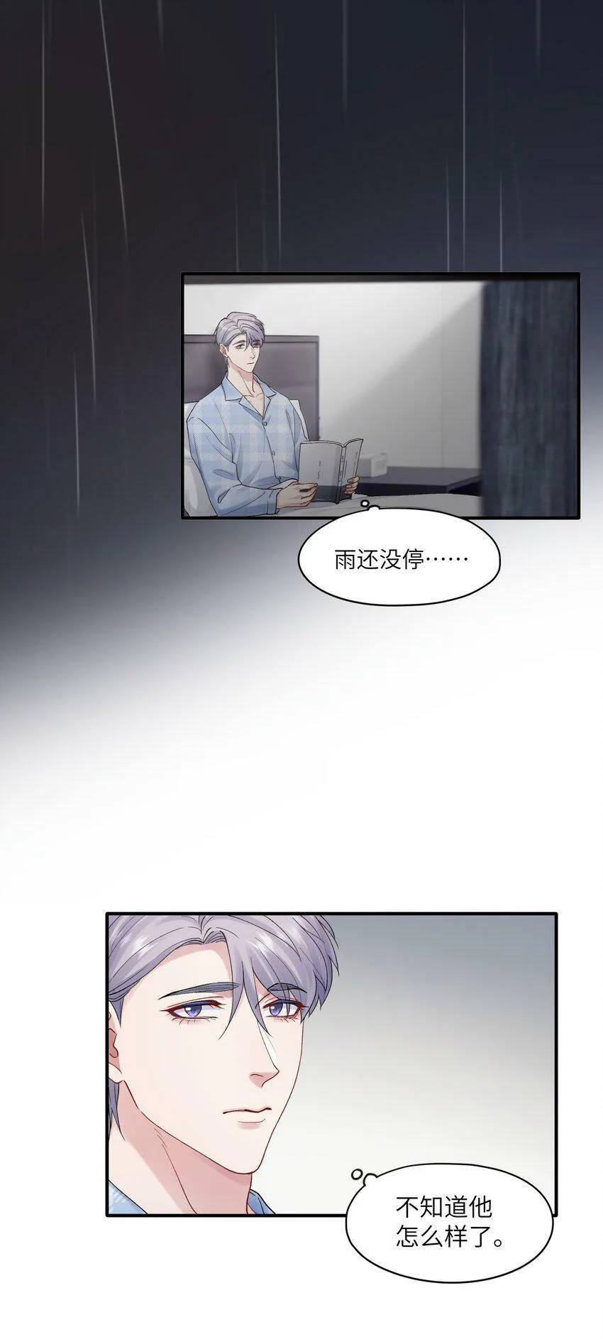 第51话 爱情的囚徒 第31页