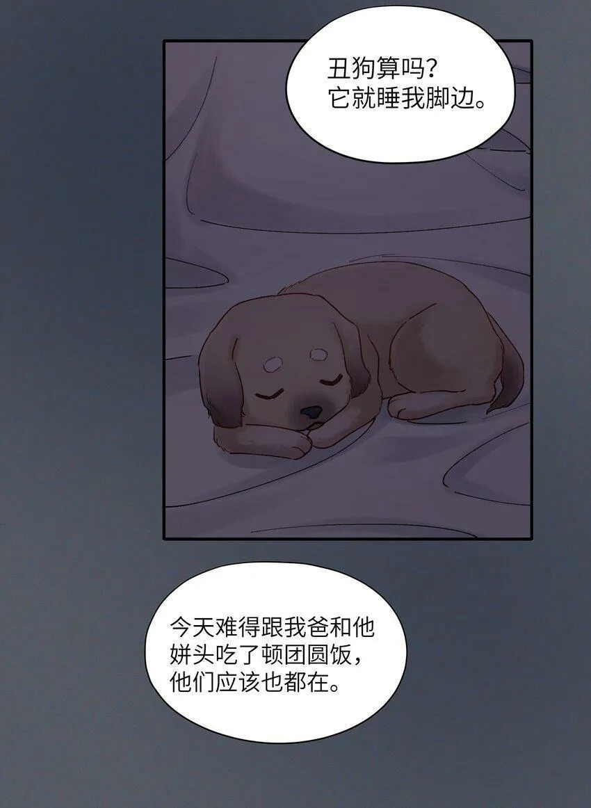 第51话 爱情的囚徒 第38页