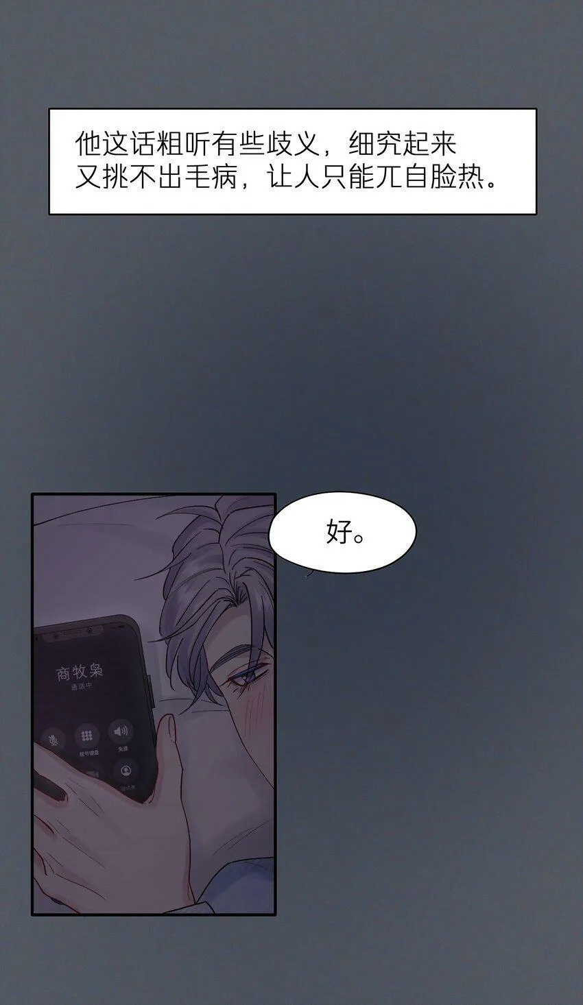第51话 爱情的囚徒 第41页