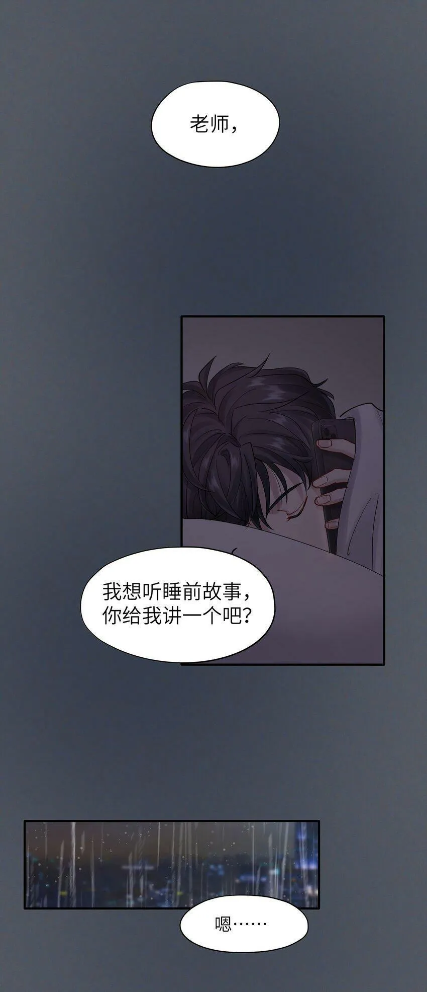 第51话 爱情的囚徒 第42页
