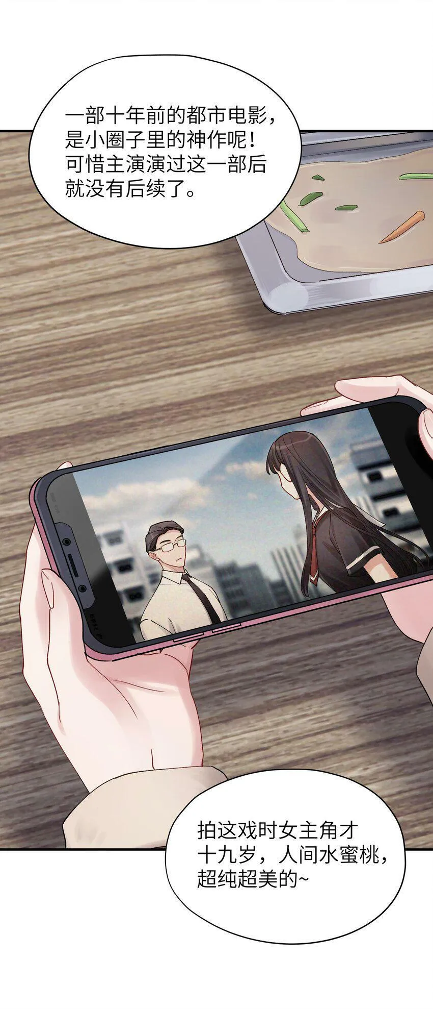 第52话 尝一尝 第5页