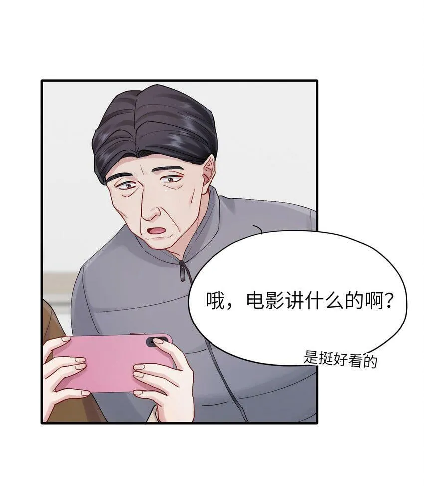 第52话 尝一尝 第6页