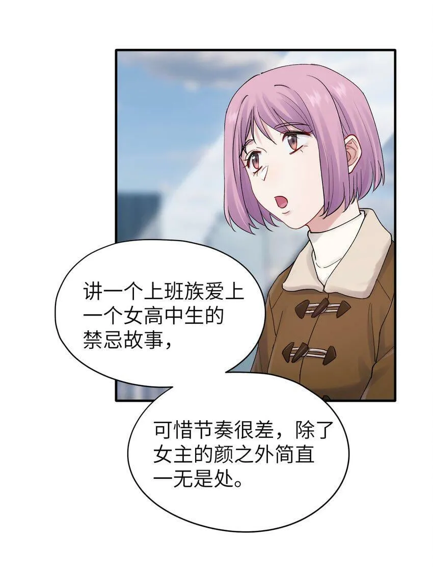 第52话 尝一尝 第7页