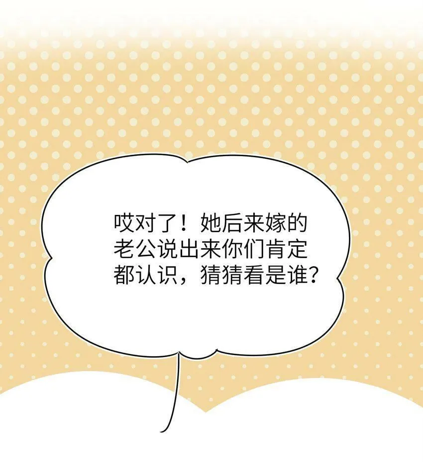 第52话 尝一尝 第8页