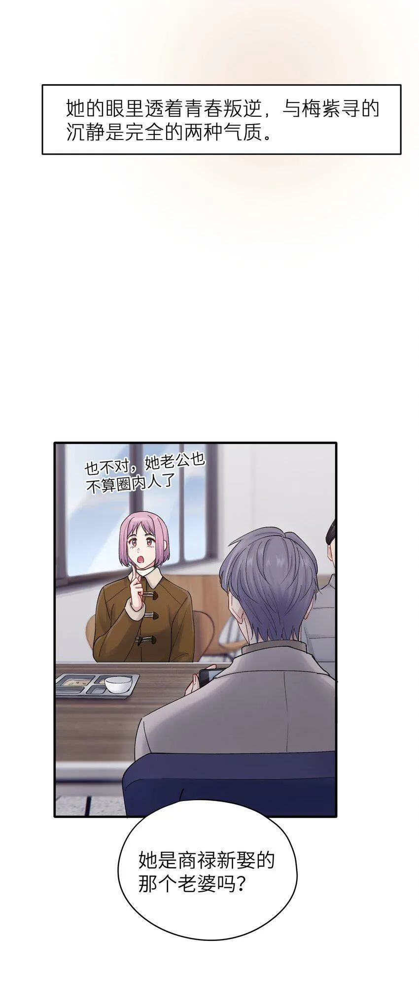 第52话 尝一尝 第16页