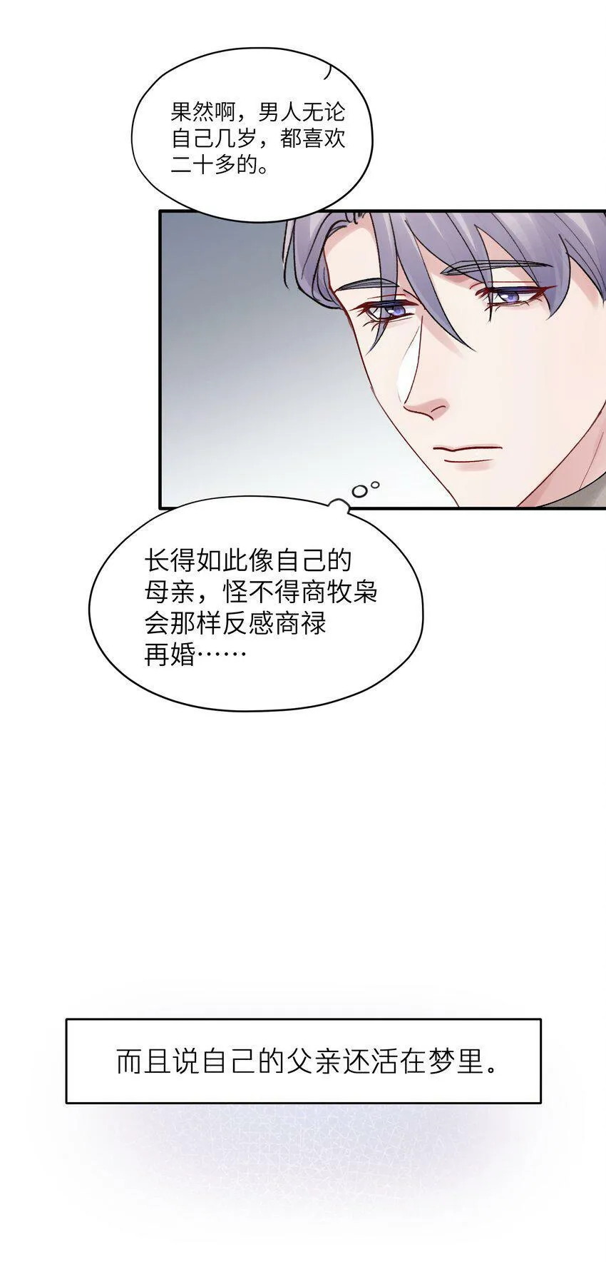 第52话 尝一尝 第18页