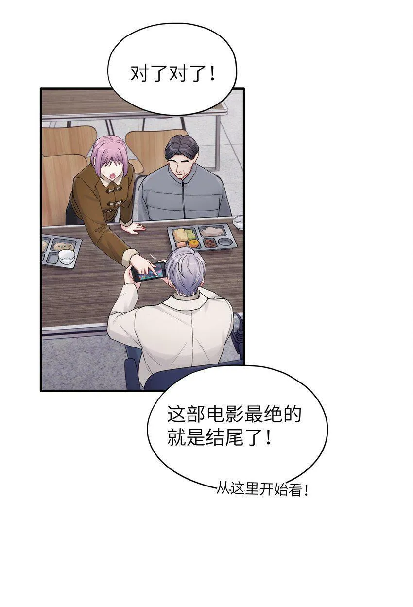第52话 尝一尝 第19页