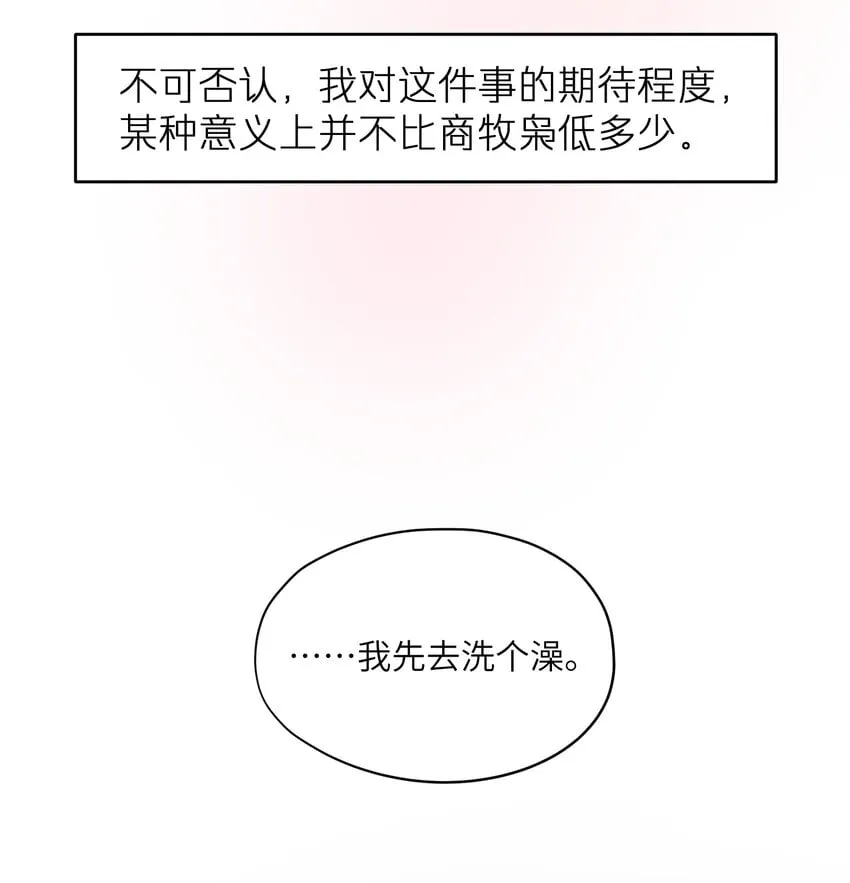 第53章 爱情迷药 第10页