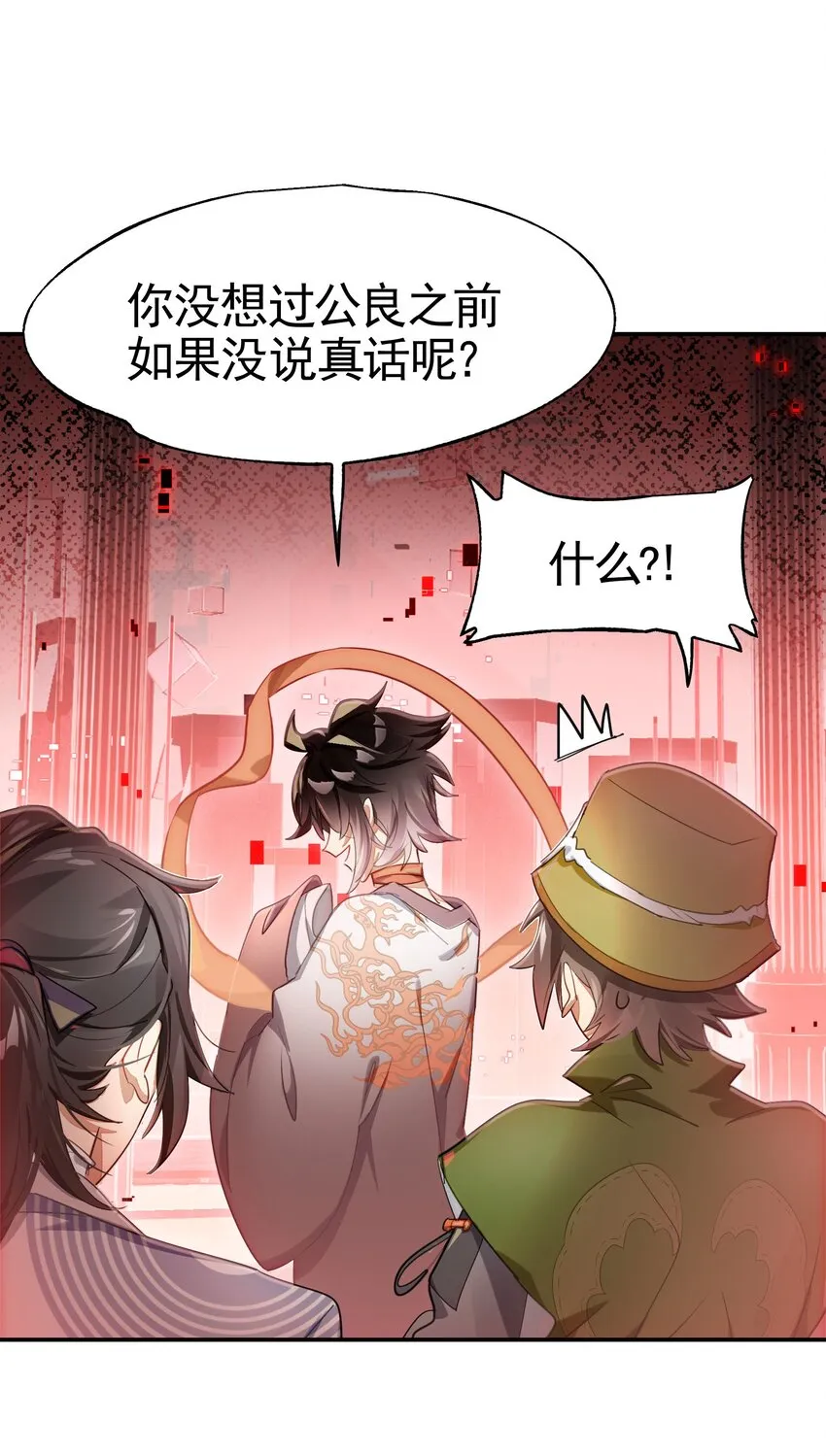 028 用一话的篇幅告诉大家为什么不要浪 第33页