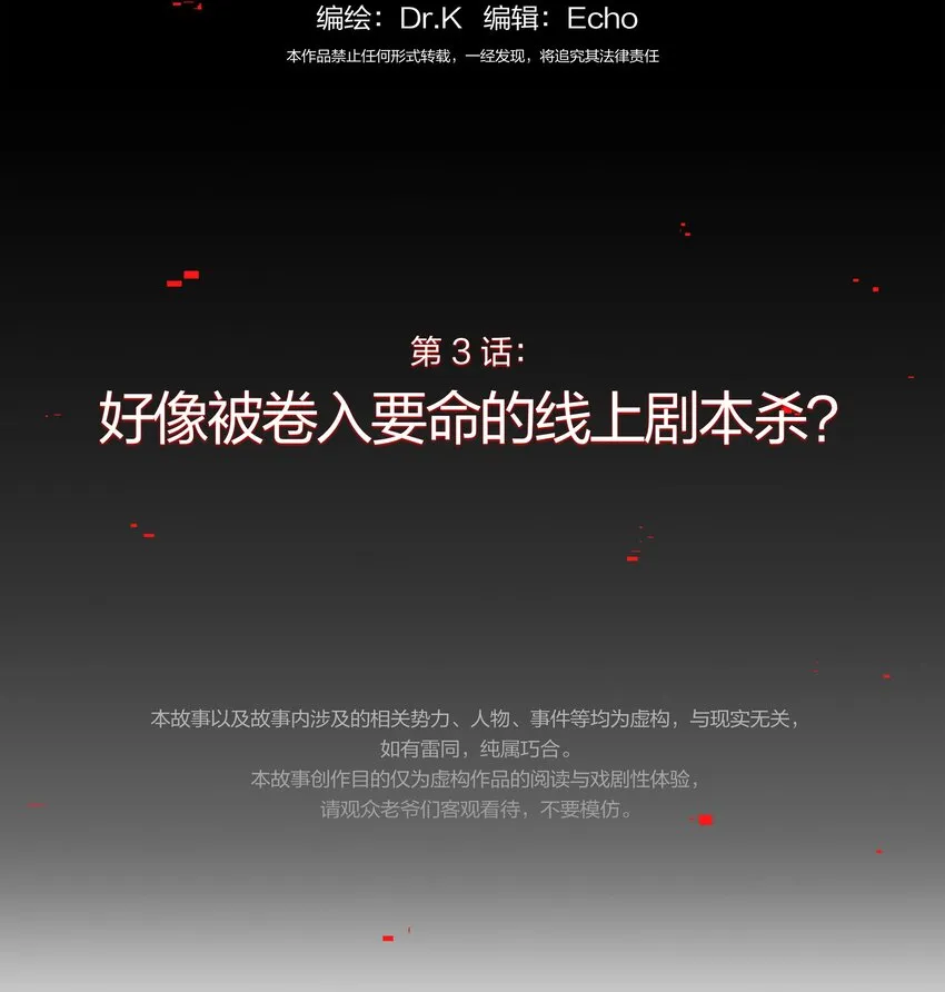 003 好像被卷入要命的线上剧本杀？ 第23页