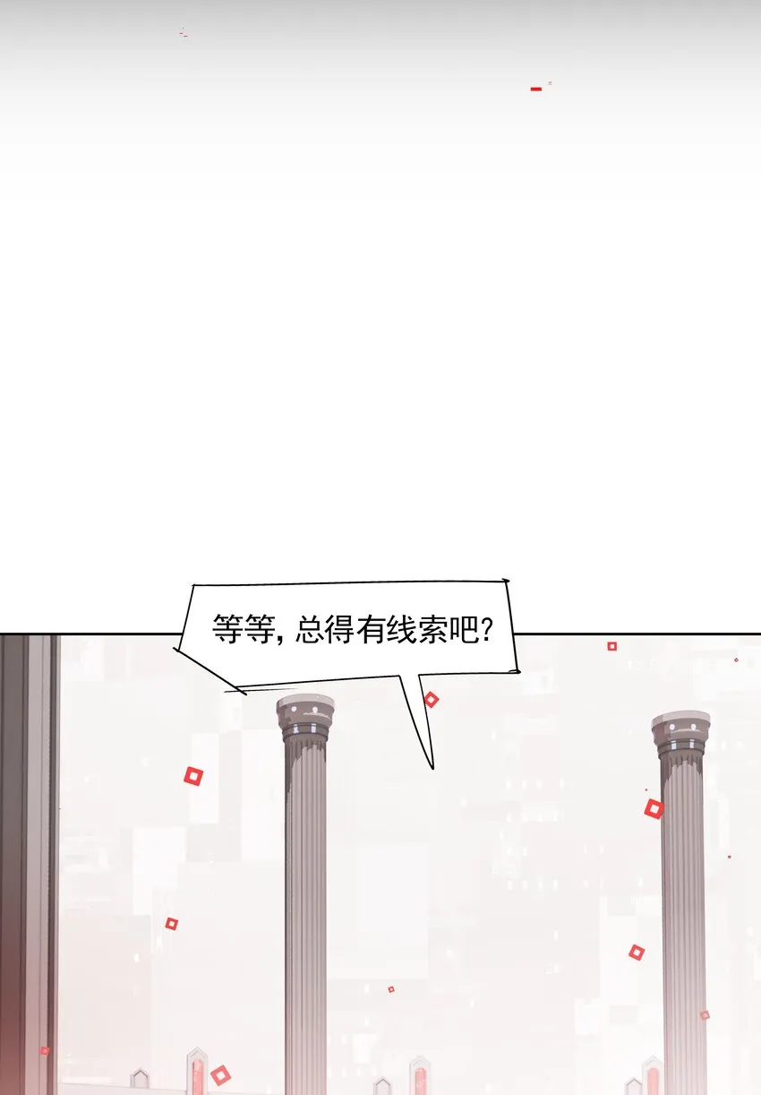 003 好像被卷入要命的线上剧本杀？ 第24页