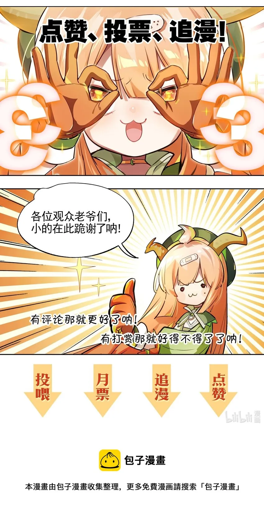 003 好像被卷入要命的线上剧本杀？ 第53页