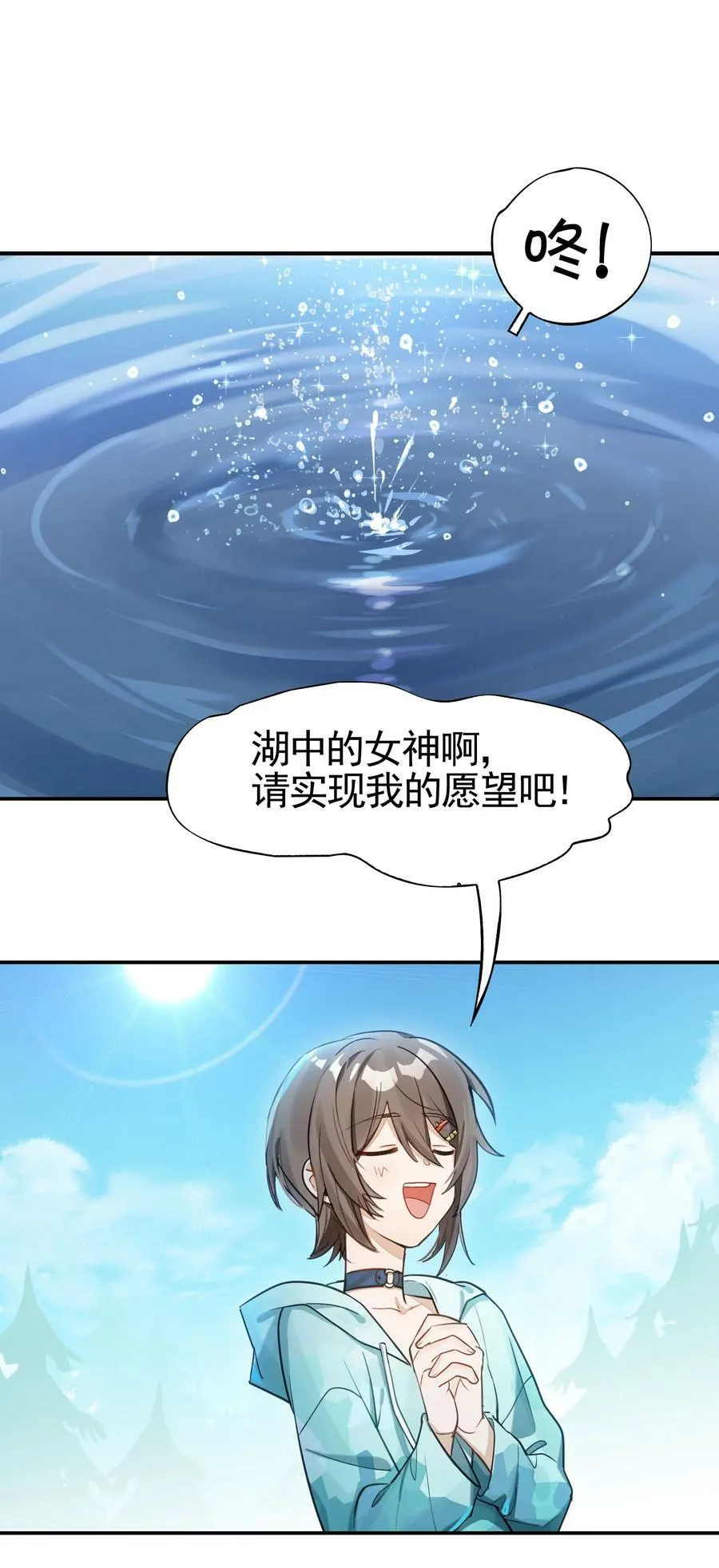 038 迟到的话语（上） 第10页