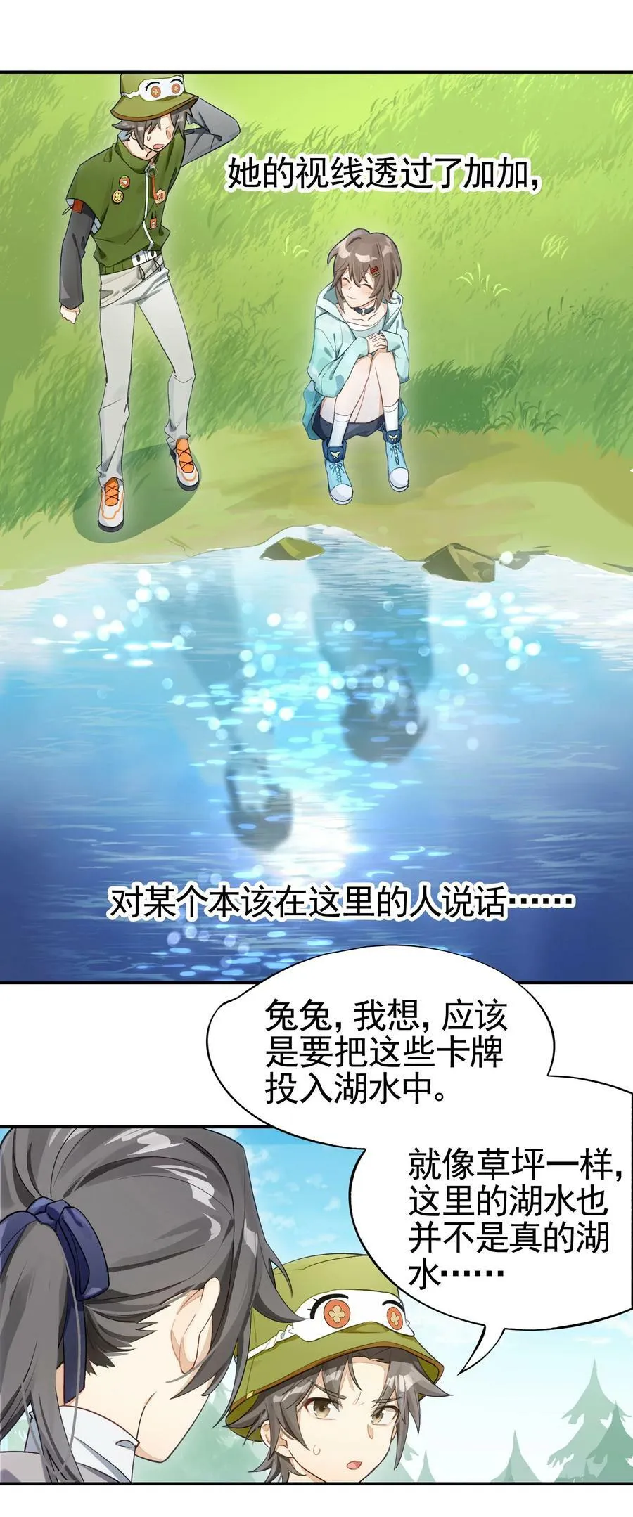 038 迟到的话语（上） 第12页