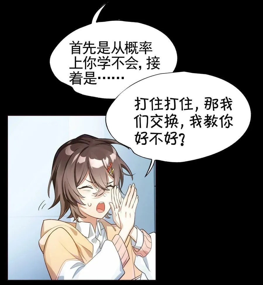 038 迟到的话语（上） 第26页