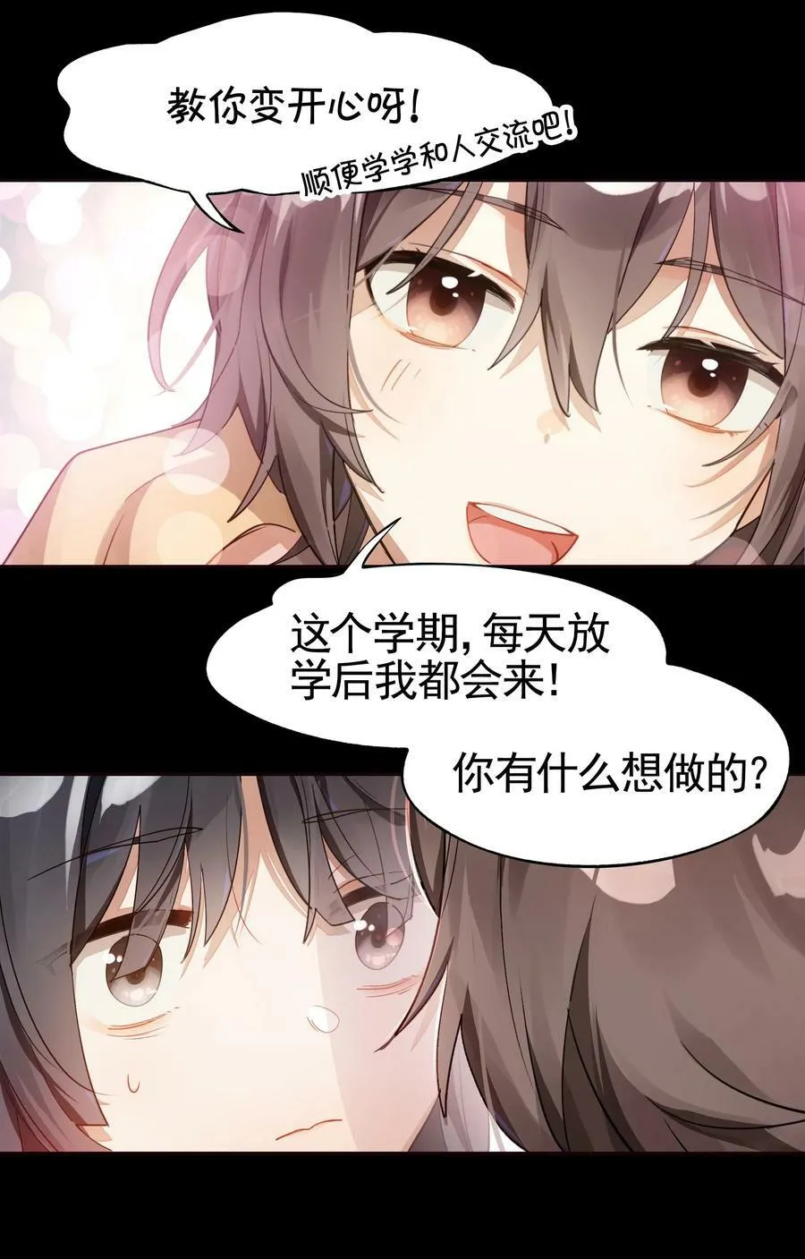038 迟到的话语（上） 第28页