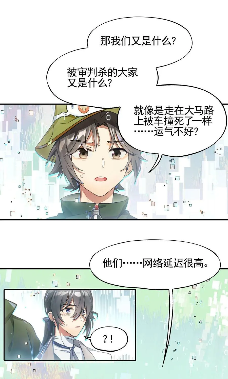 最终话 你喜欢网络吗？（3话合并） 第50页