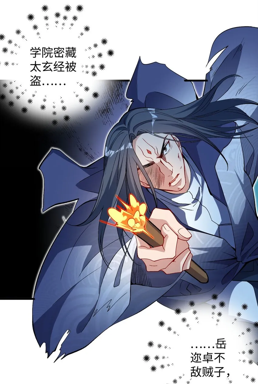 26 血色召集令 第28页
