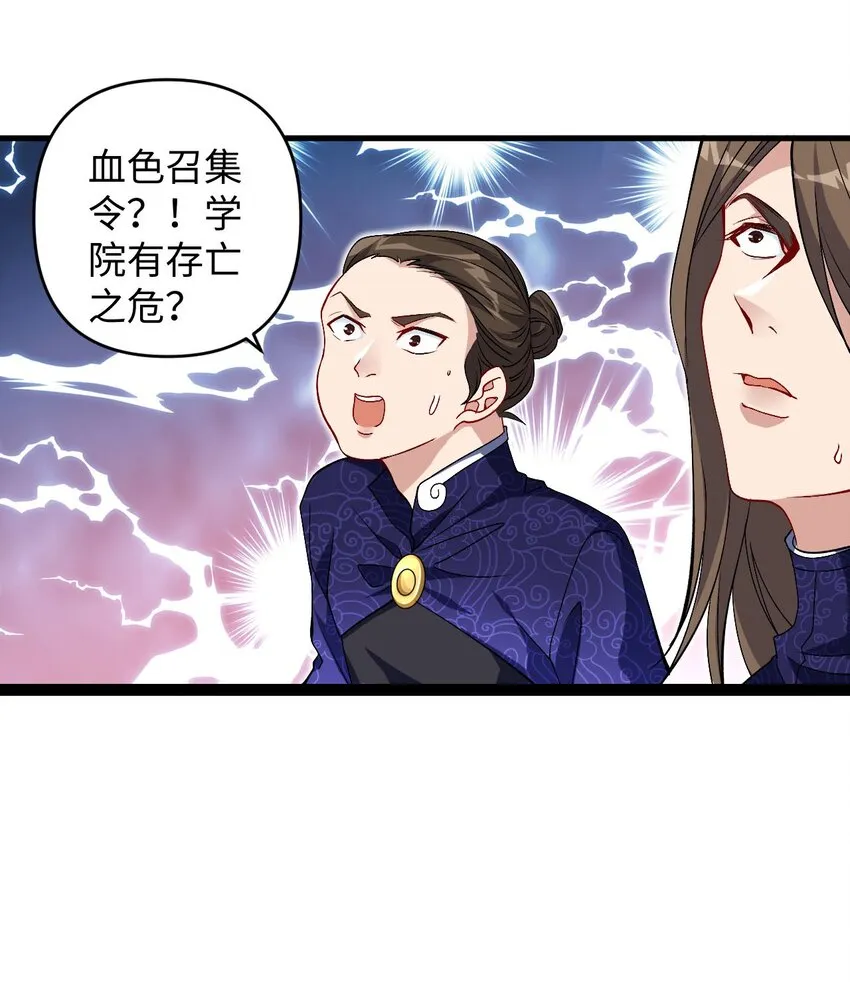 26 血色召集令 第31页