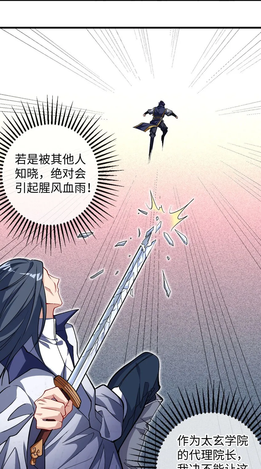 26 血色召集令 第39页