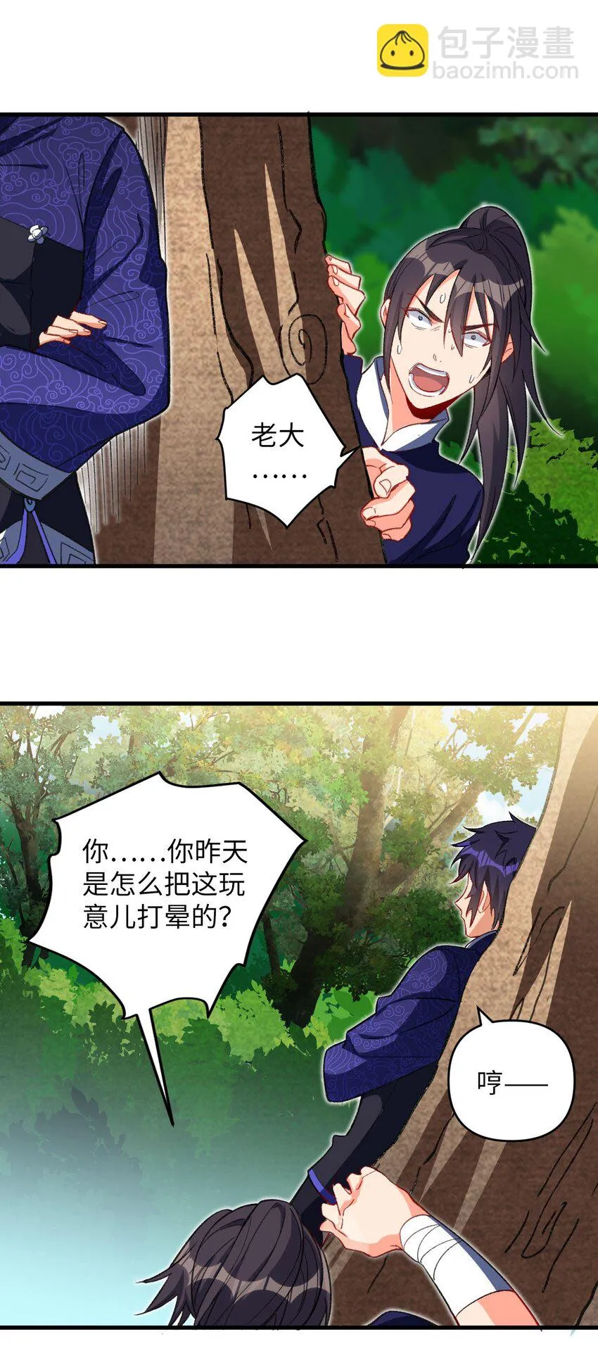 18 行动开始 第23页