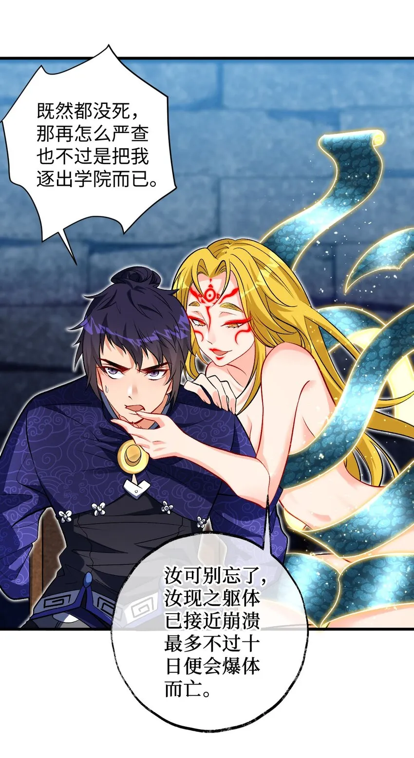 22 我可太无辜了 第8页