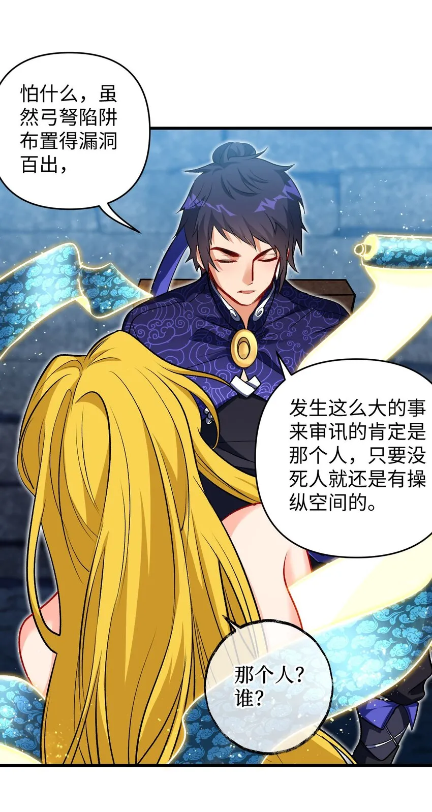 22 我可太无辜了 第11页