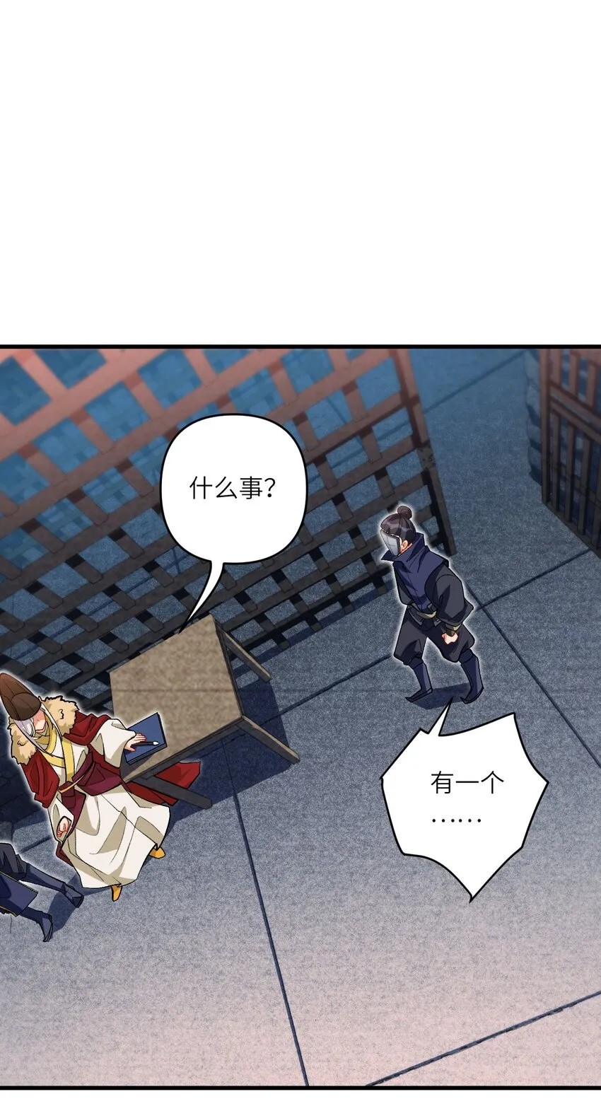 22 我可太无辜了 第24页