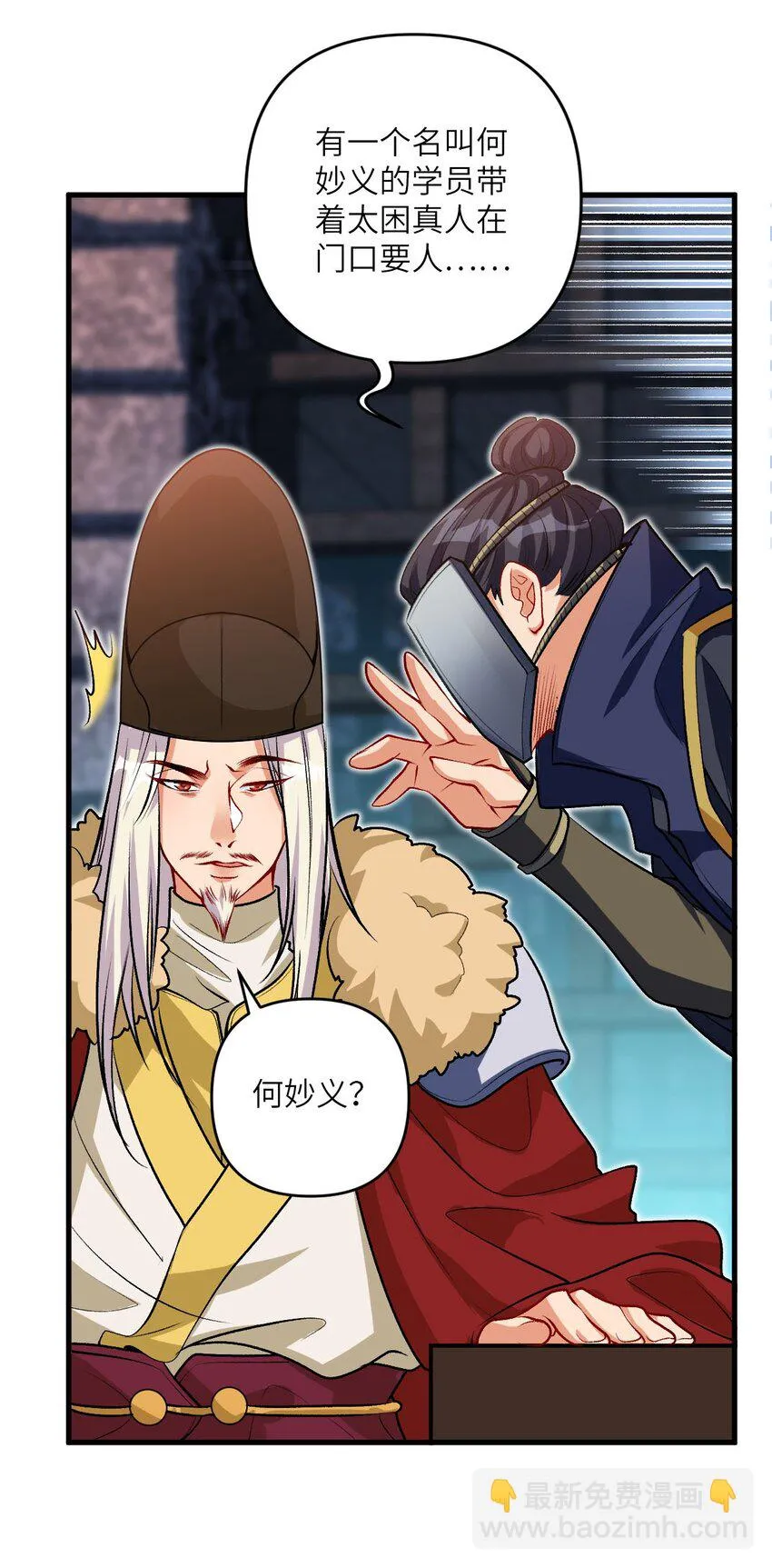 22 我可太无辜了 第25页
