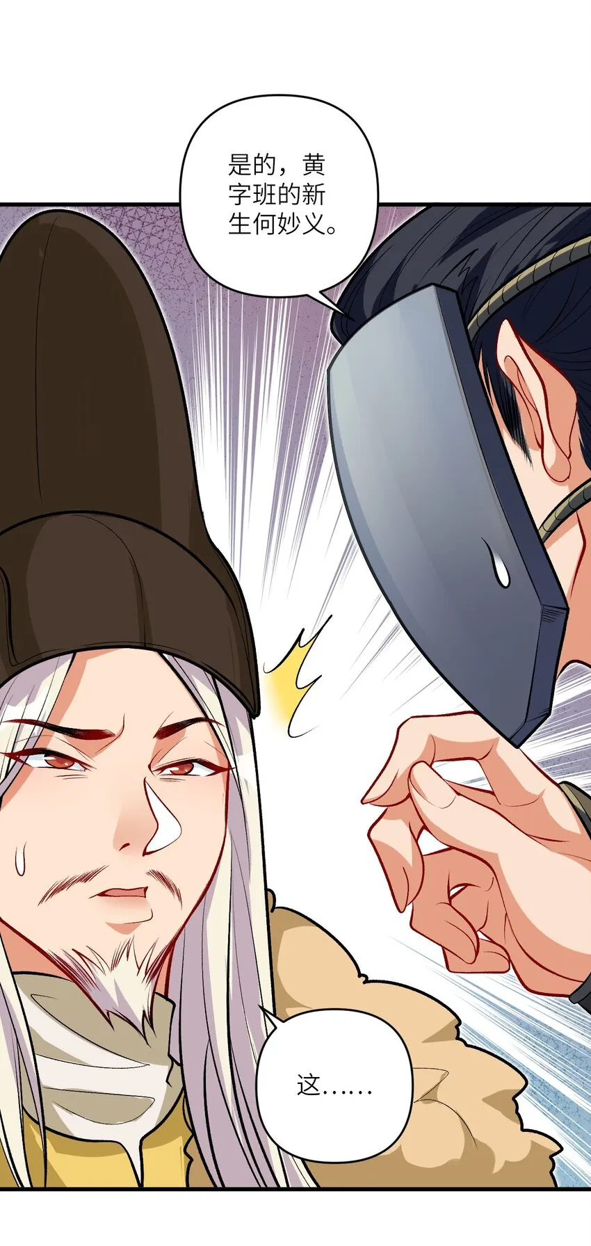 22 我可太无辜了 第26页