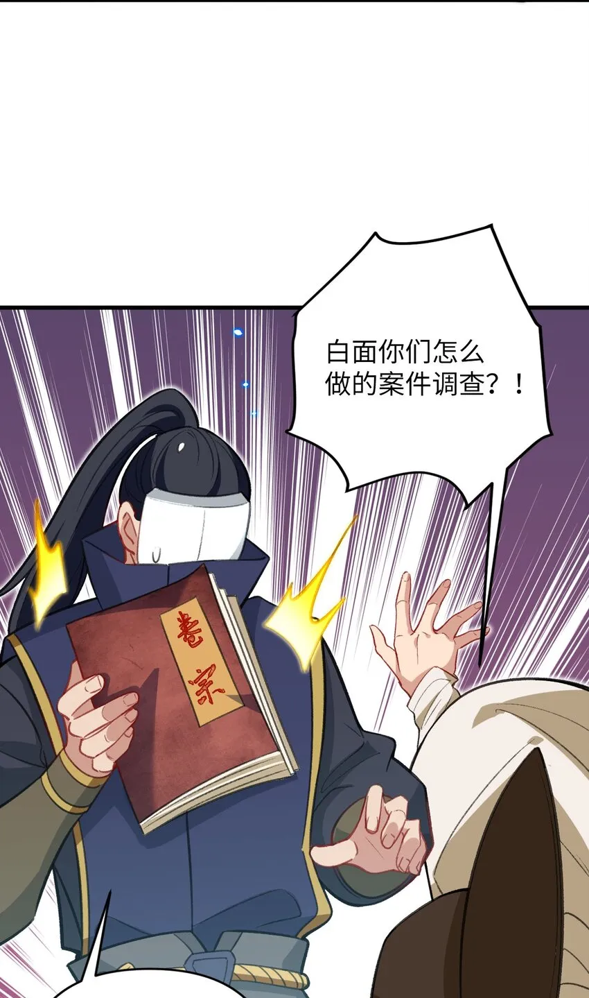 22 我可太无辜了 第29页