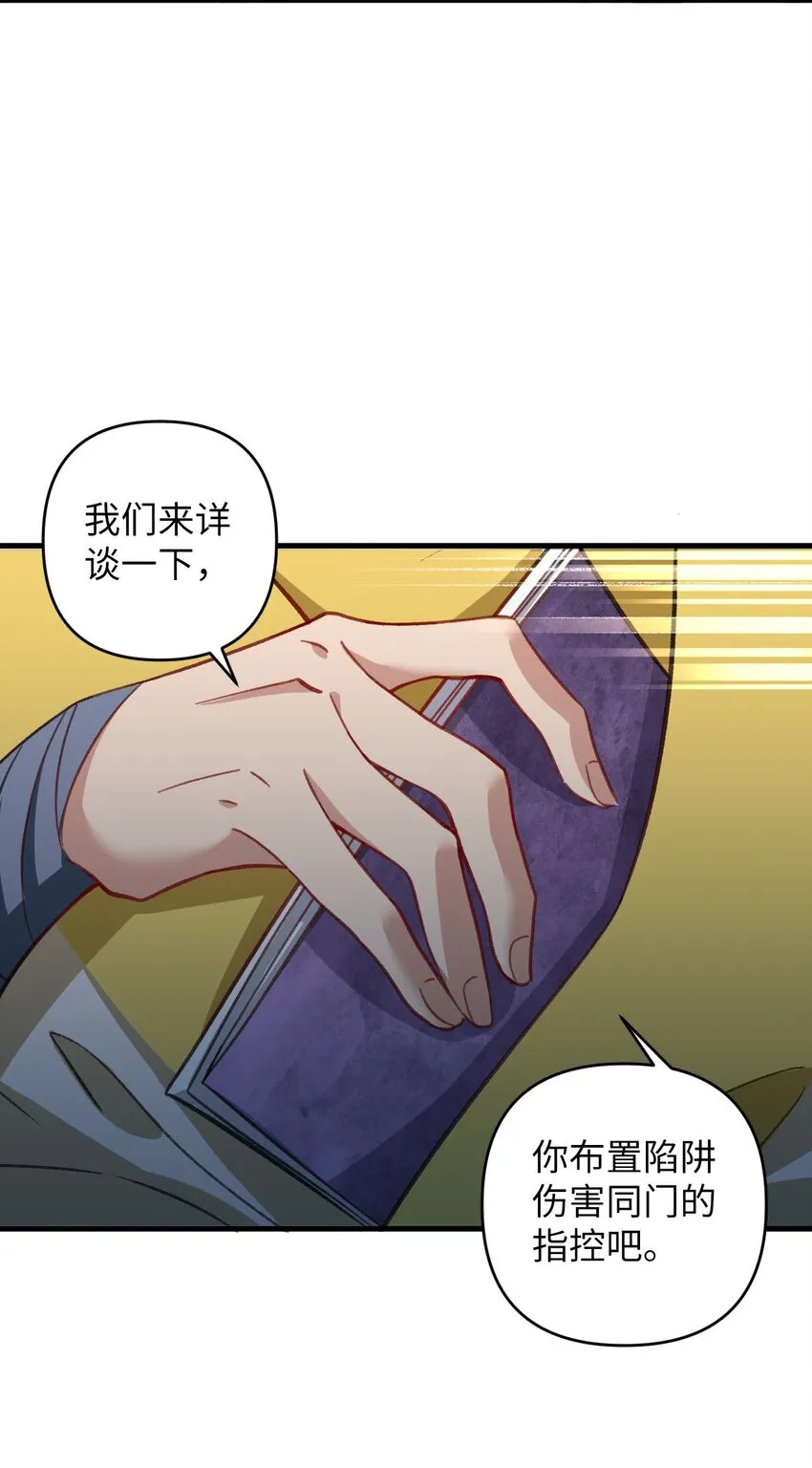 22 我可太无辜了 第34页