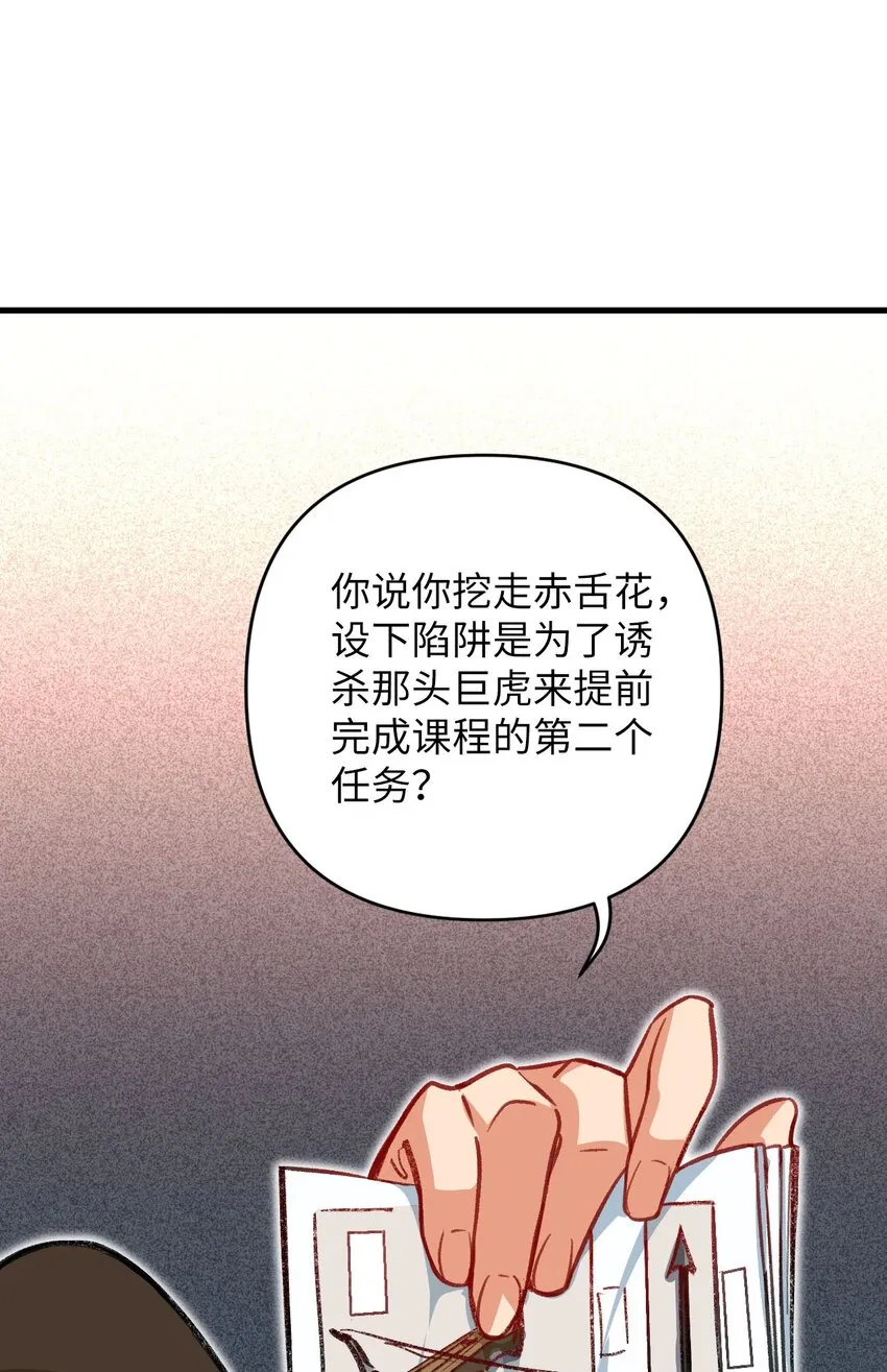 22 我可太无辜了 第35页