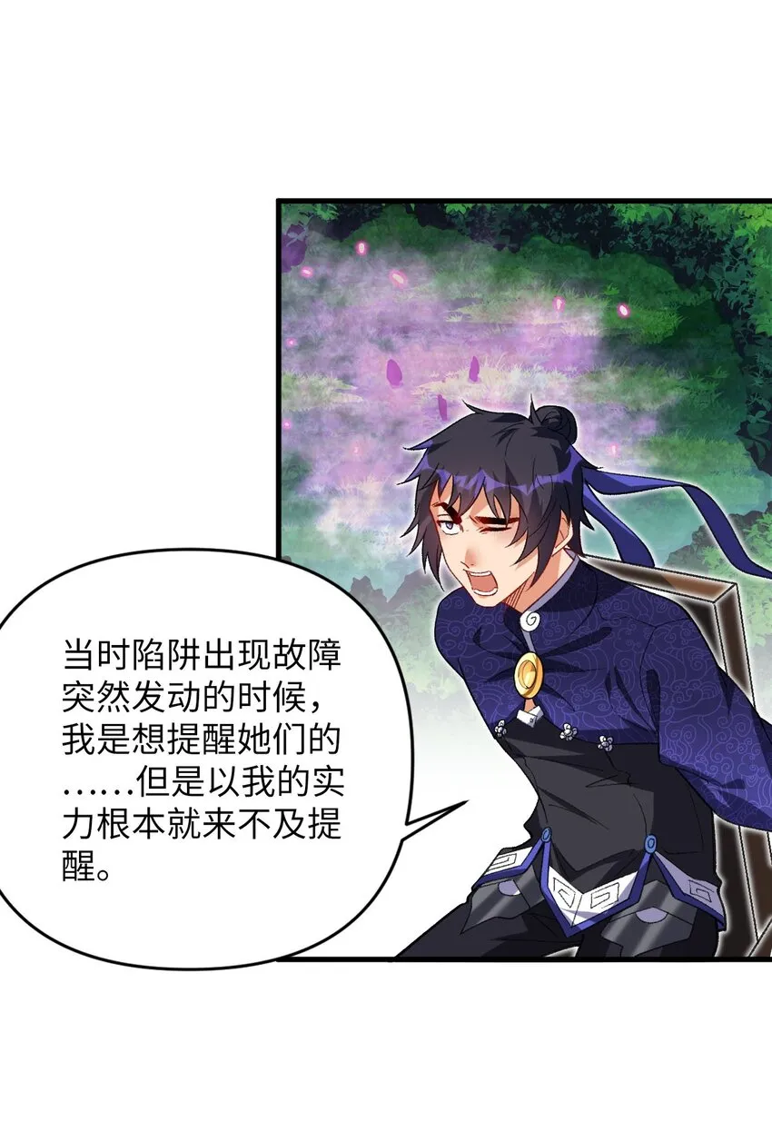 22 我可太无辜了 第44页