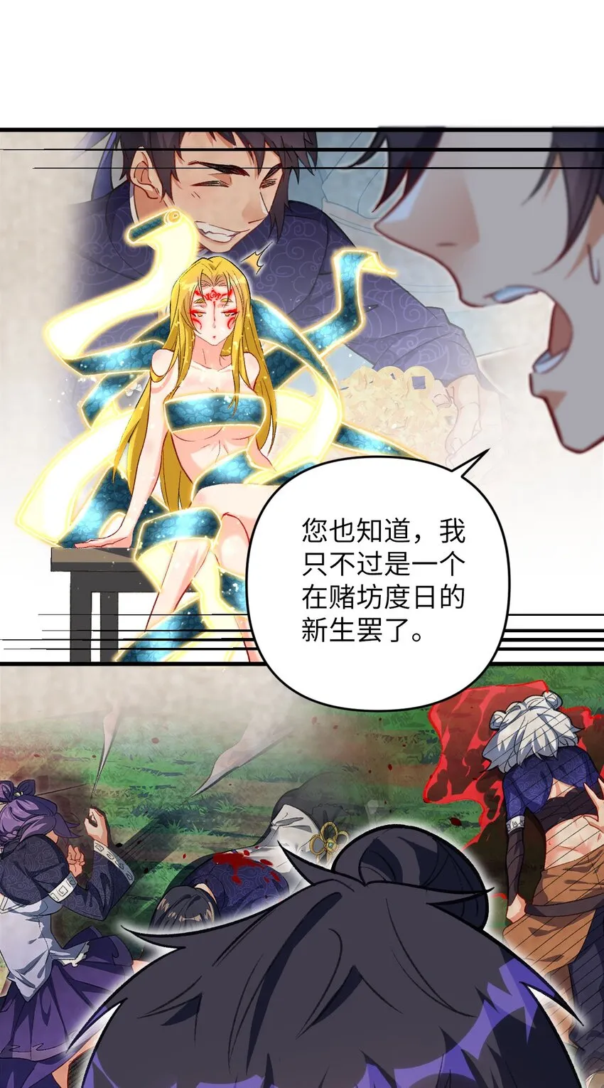 22 我可太无辜了 第45页