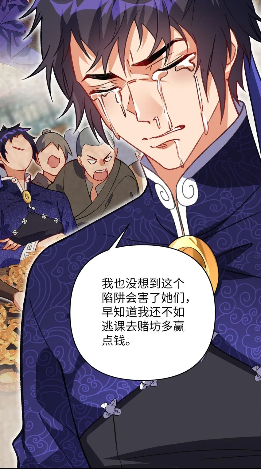 22 我可太无辜了 第46页