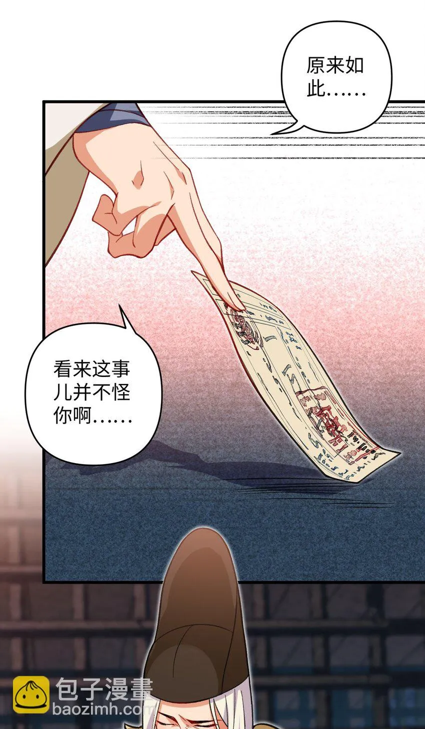 22 我可太无辜了 第48页