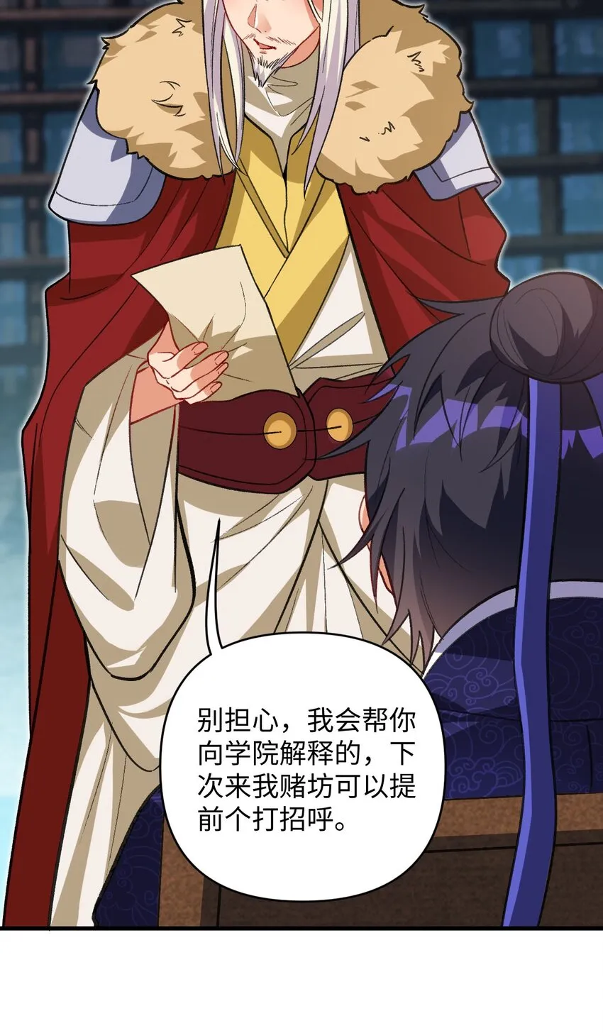22 我可太无辜了 第49页