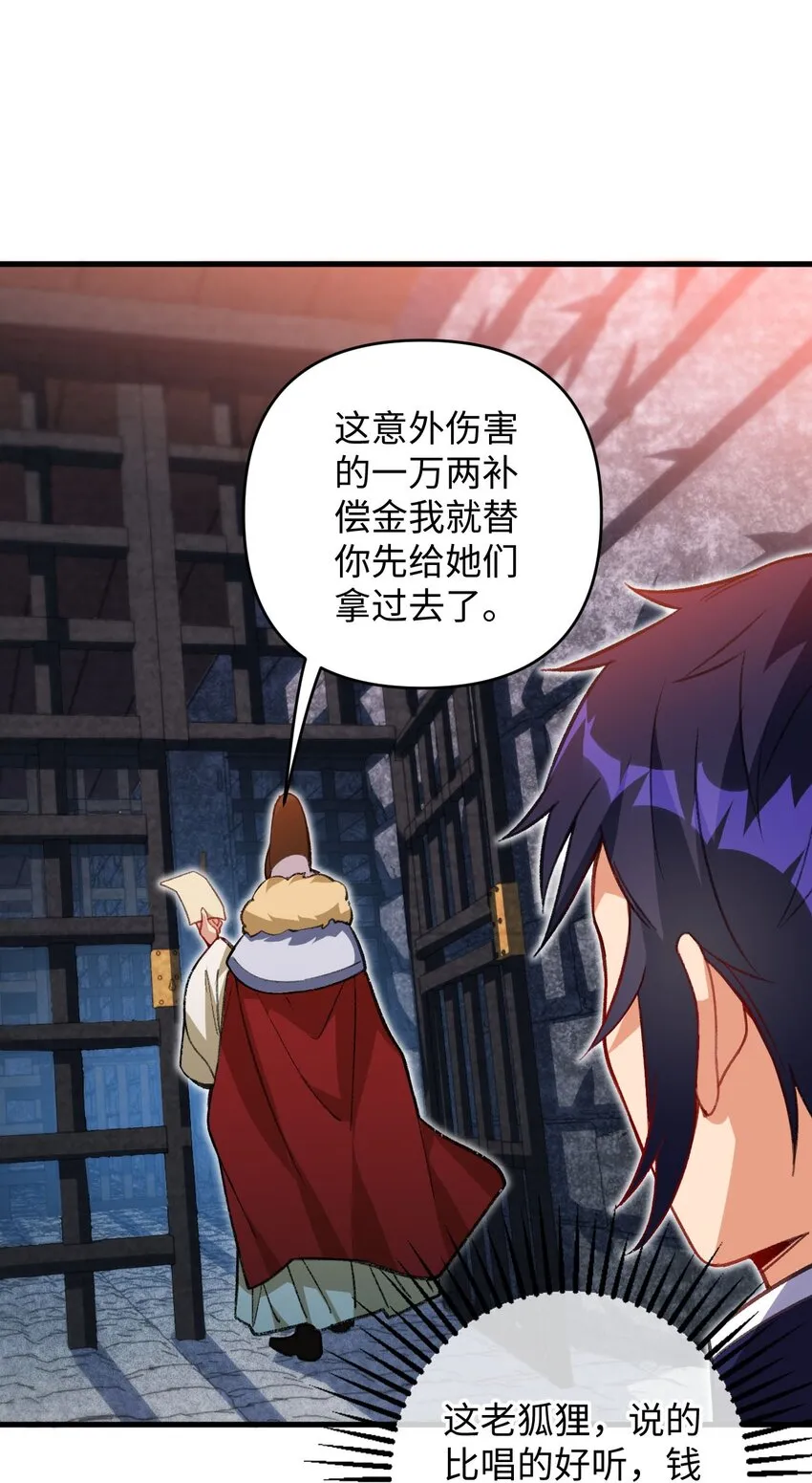 22 我可太无辜了 第53页