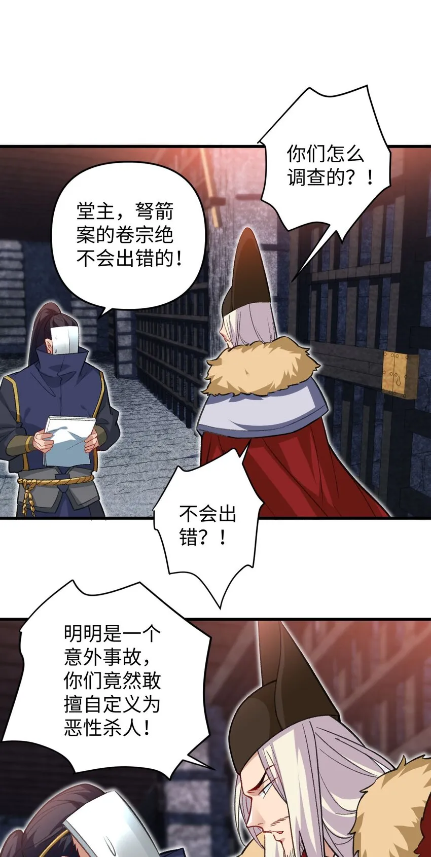 22 我可太无辜了 第55页