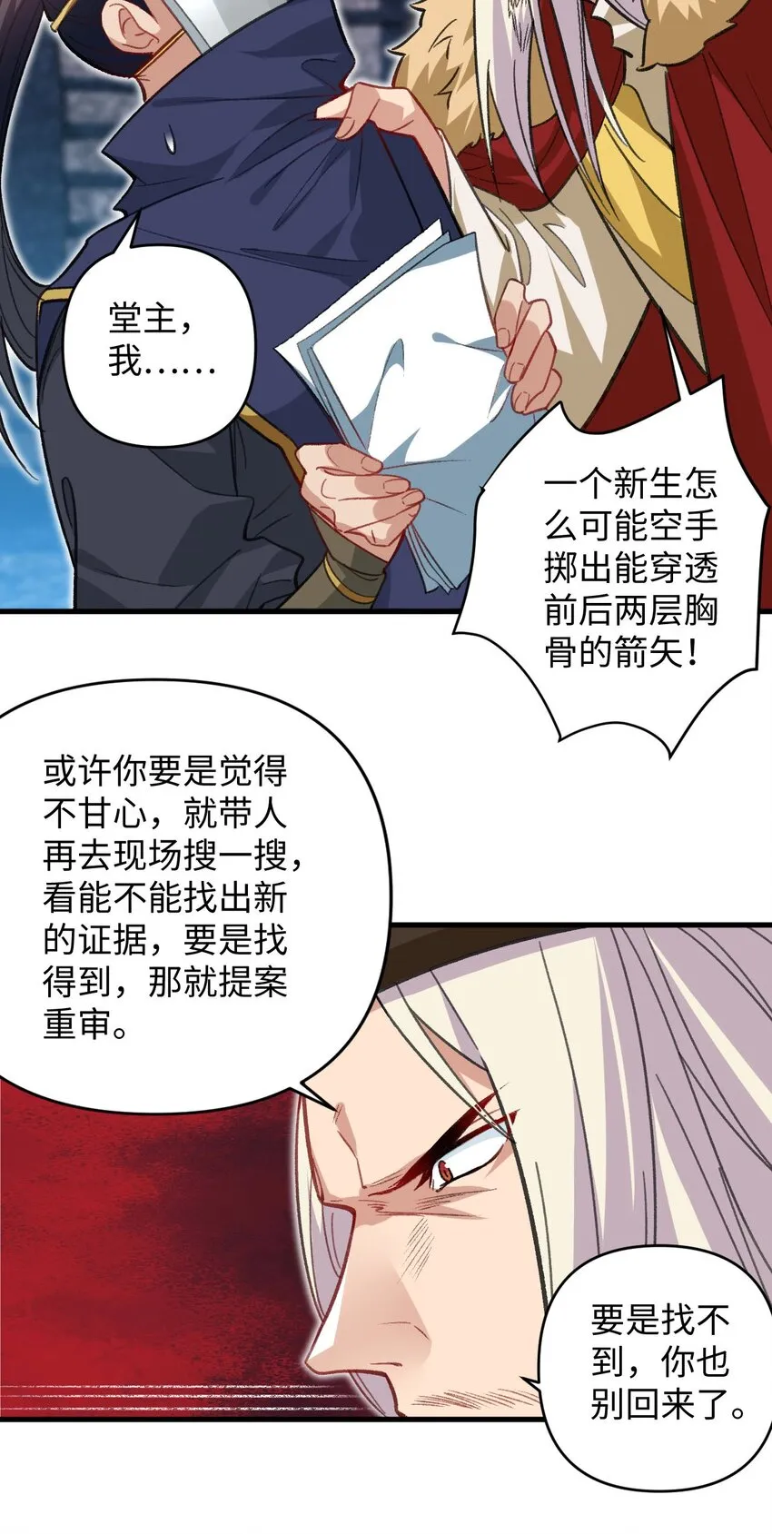 22 我可太无辜了 第56页