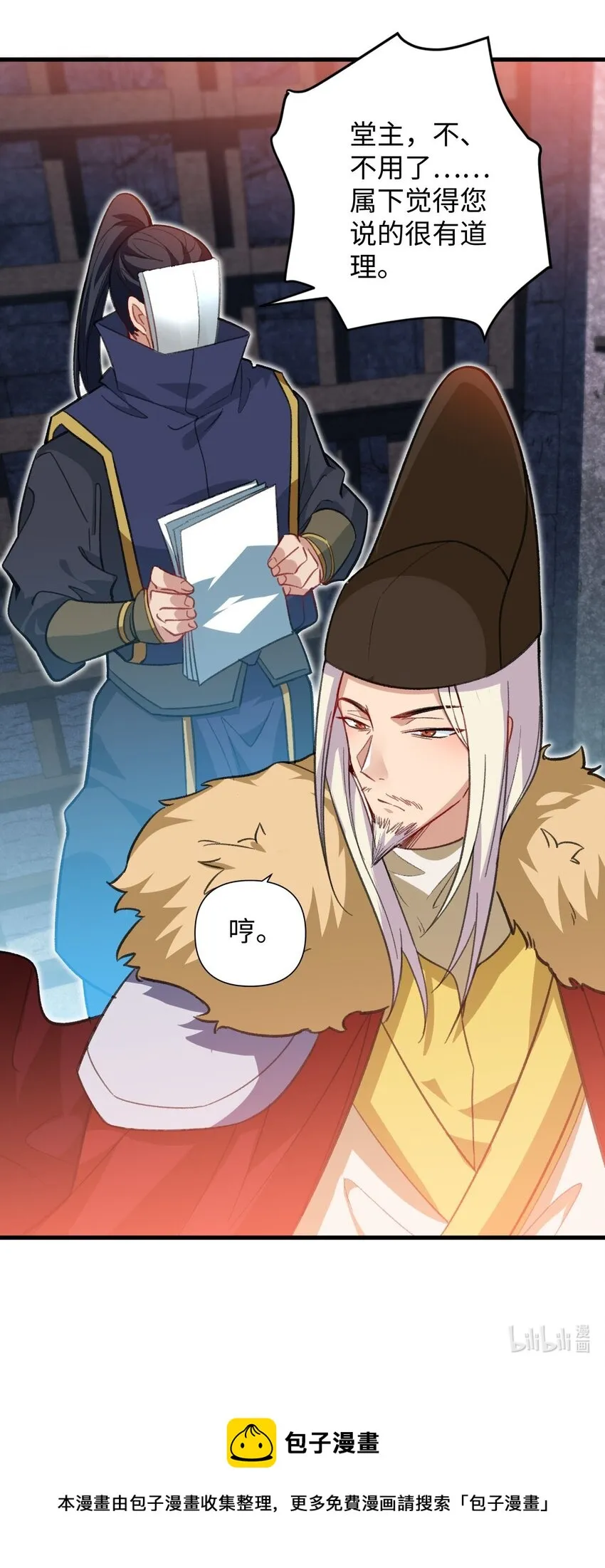 22 我可太无辜了 第57页