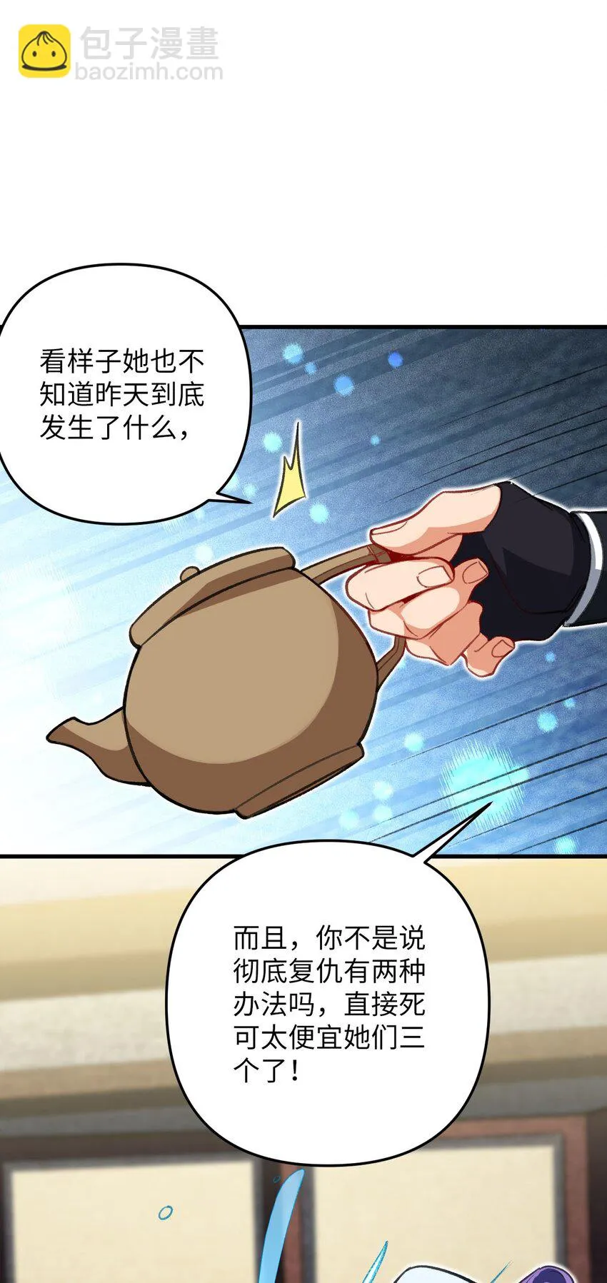 24 奴役与污蔑 第27页