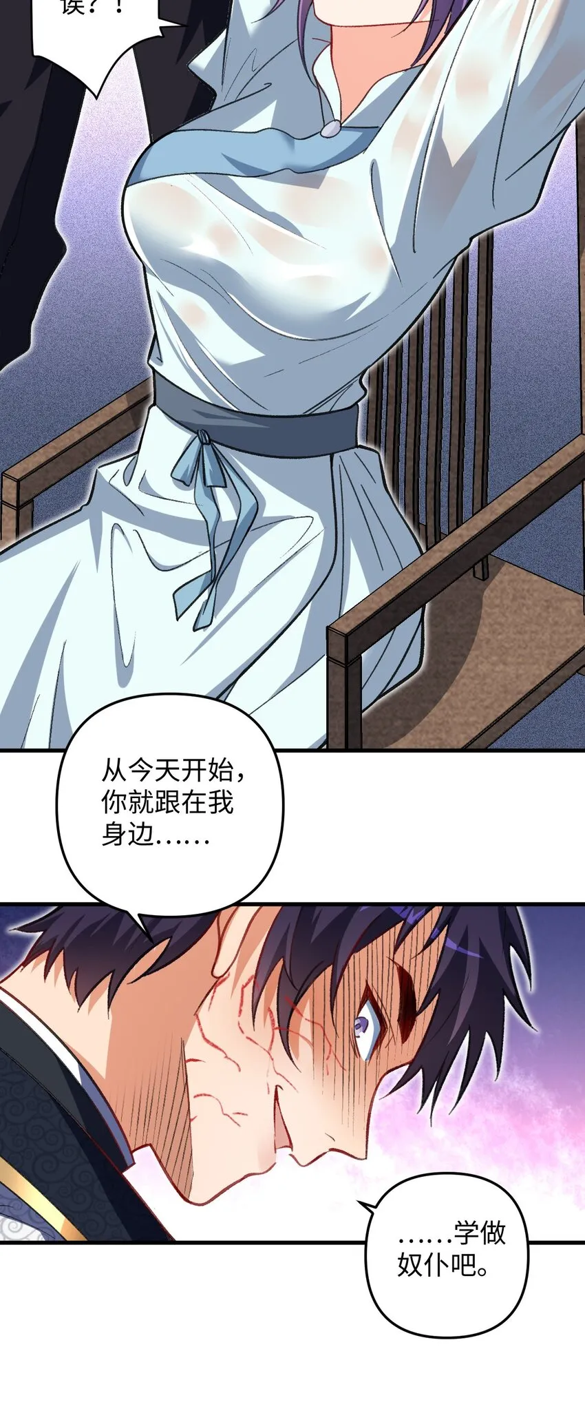 24 奴役与污蔑 第38页