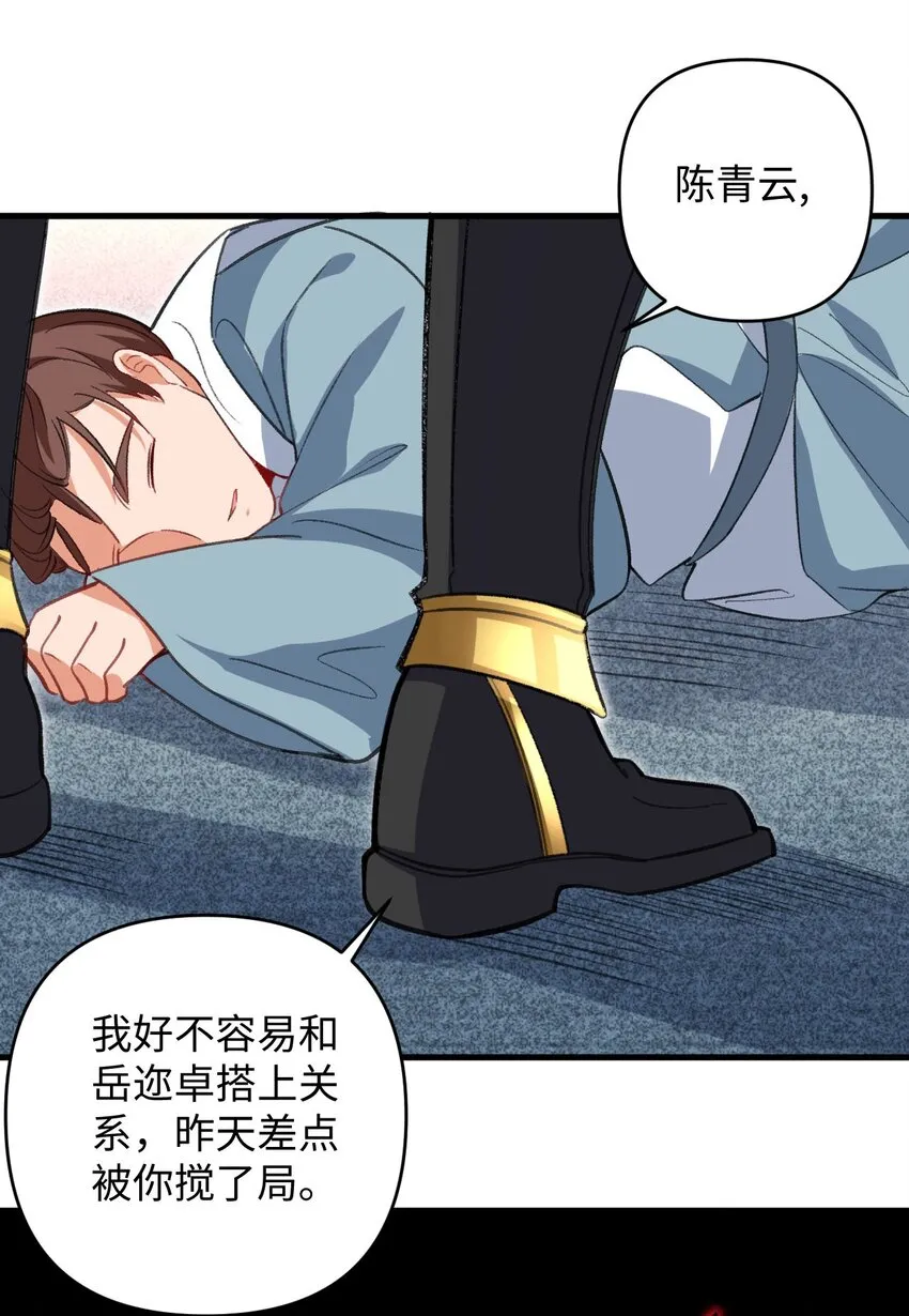 24 奴役与污蔑 第43页
