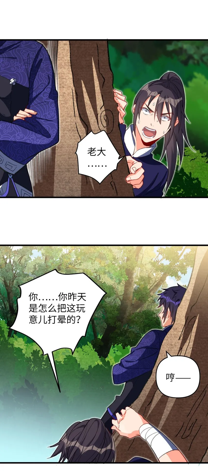 19 行动开始 第23页
