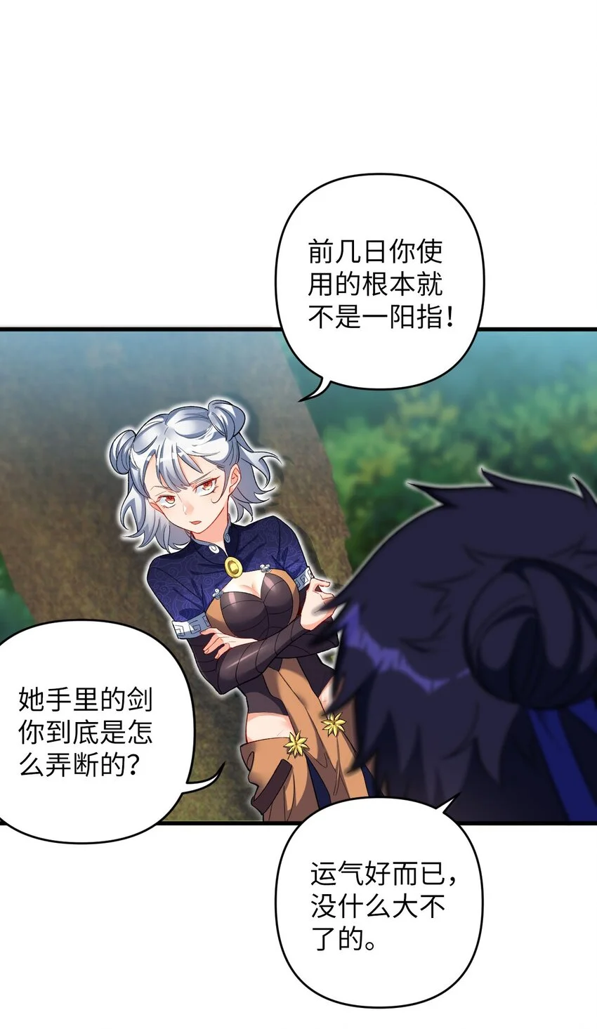 18 危机！斑斓虎出没 第3页