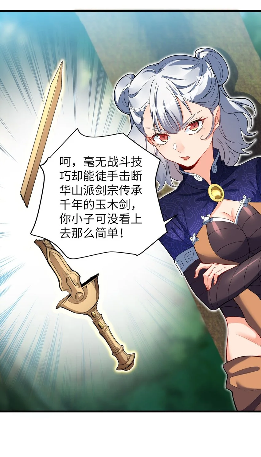18 危机！斑斓虎出没 第4页