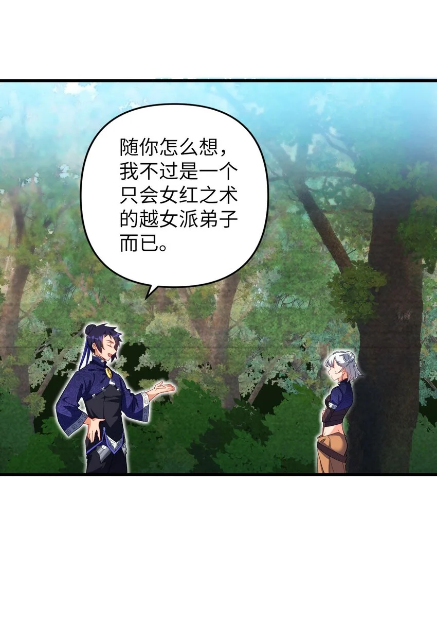 18 危机！斑斓虎出没 第5页