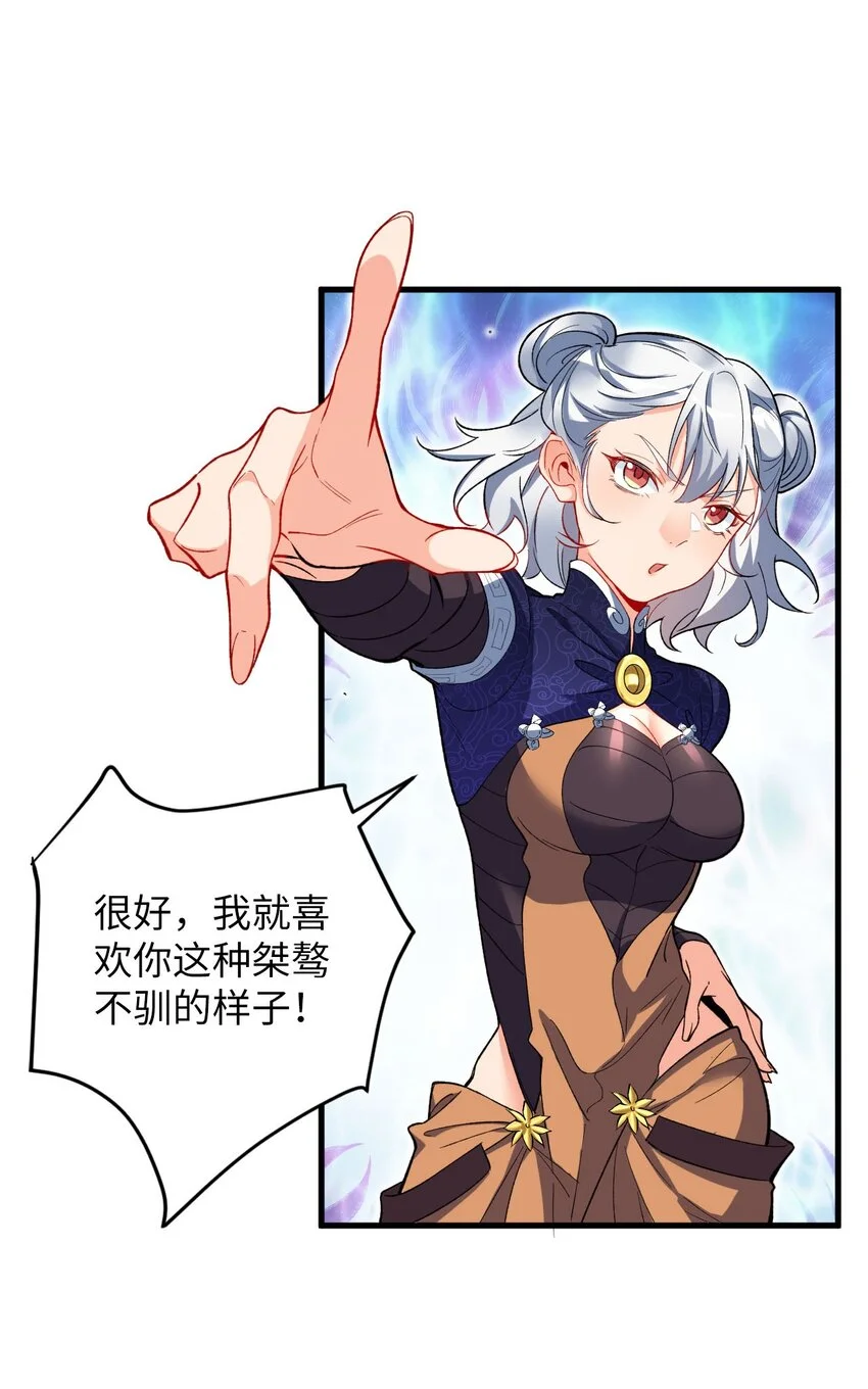 18 危机！斑斓虎出没 第6页